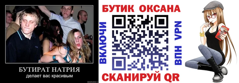 Купить  Грозный  Бутират буратино 