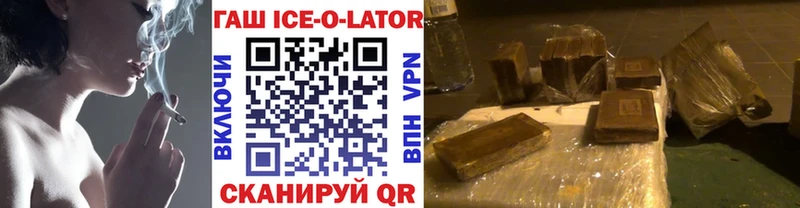 Купить закладки  Грозный  ГАШИШ ice o lator 